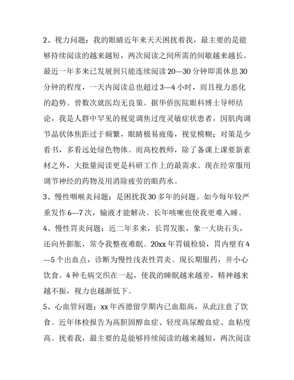 最新提前退休申请书(六篇)_第2页