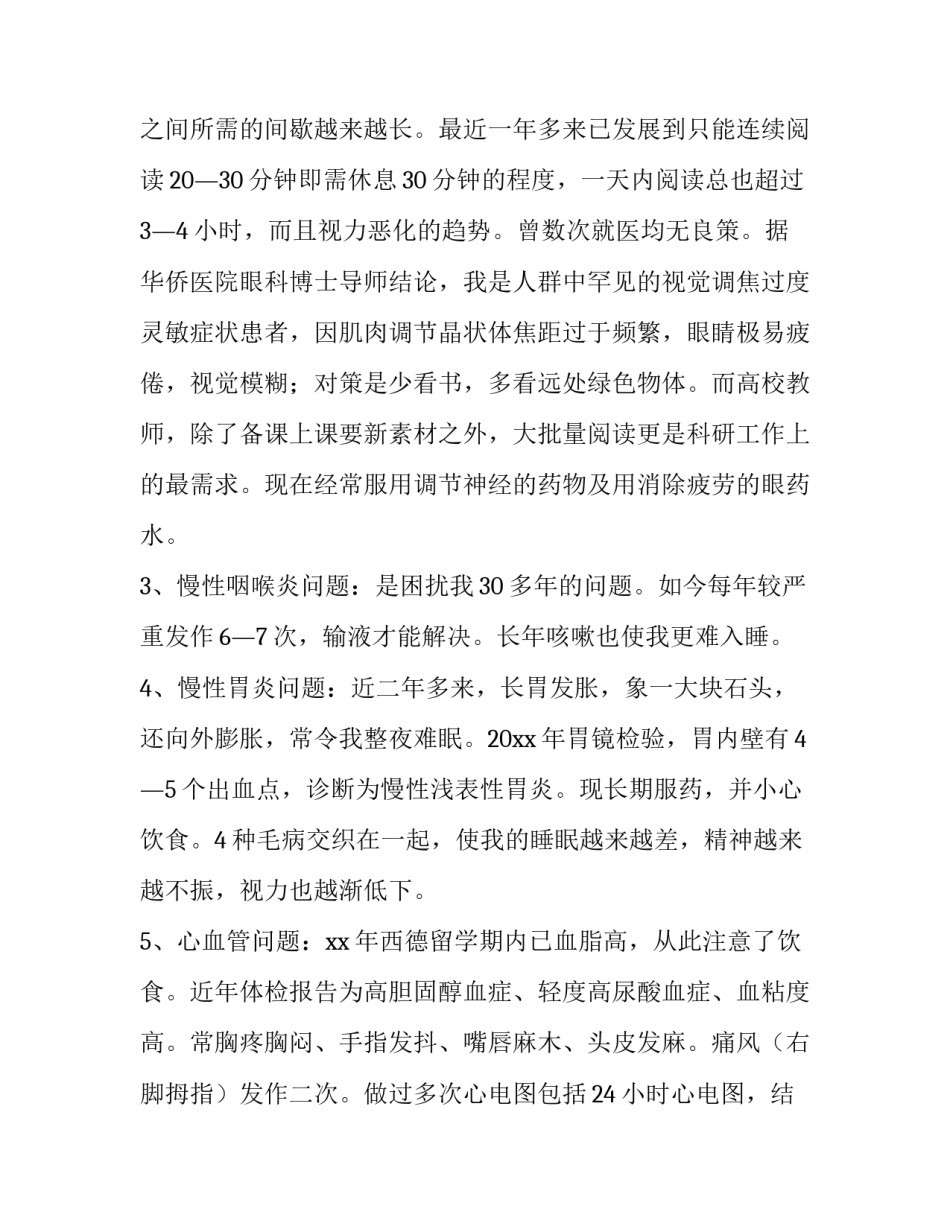 最新提前退休申请书(六篇)_第3页