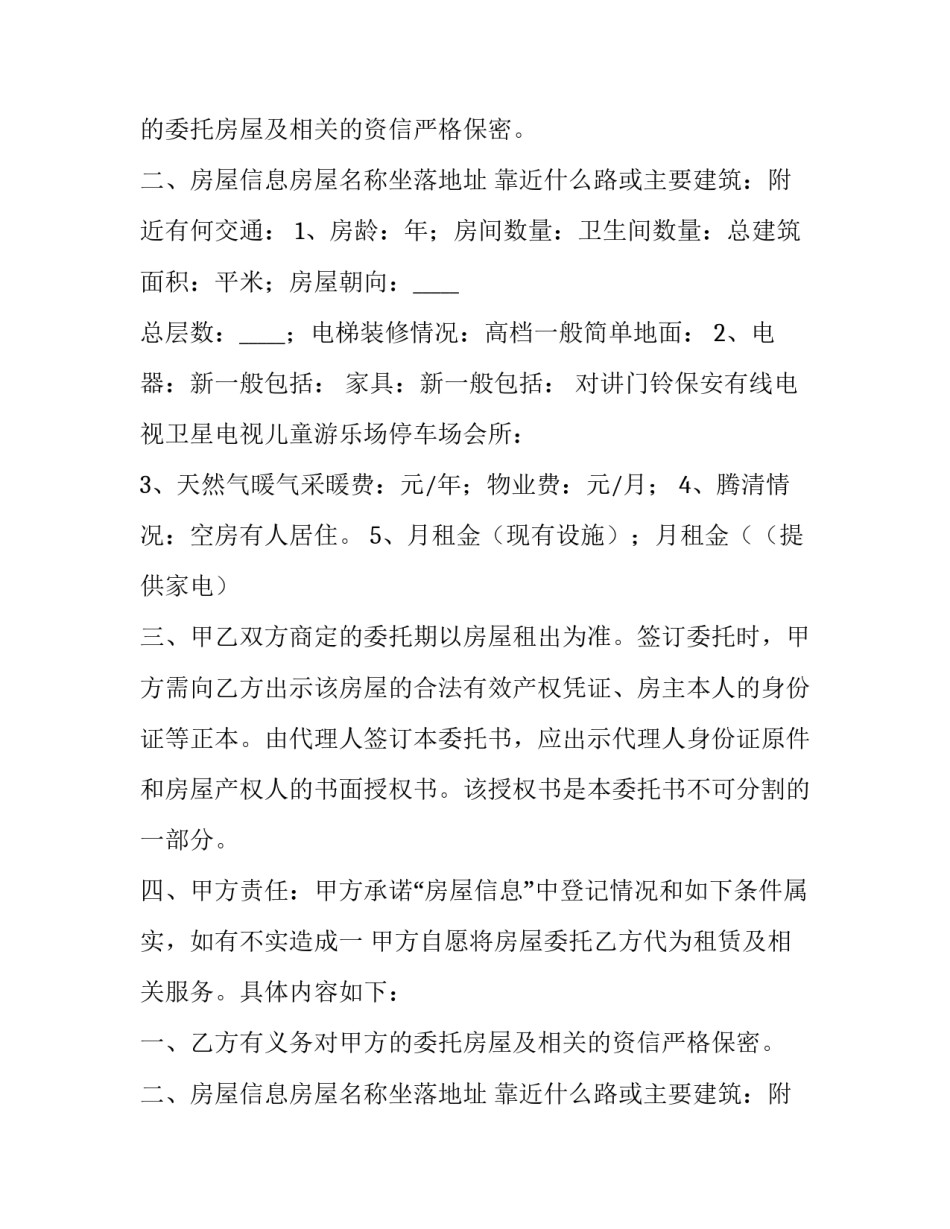 最新签合同的授权委托书(模板12篇)_第2页