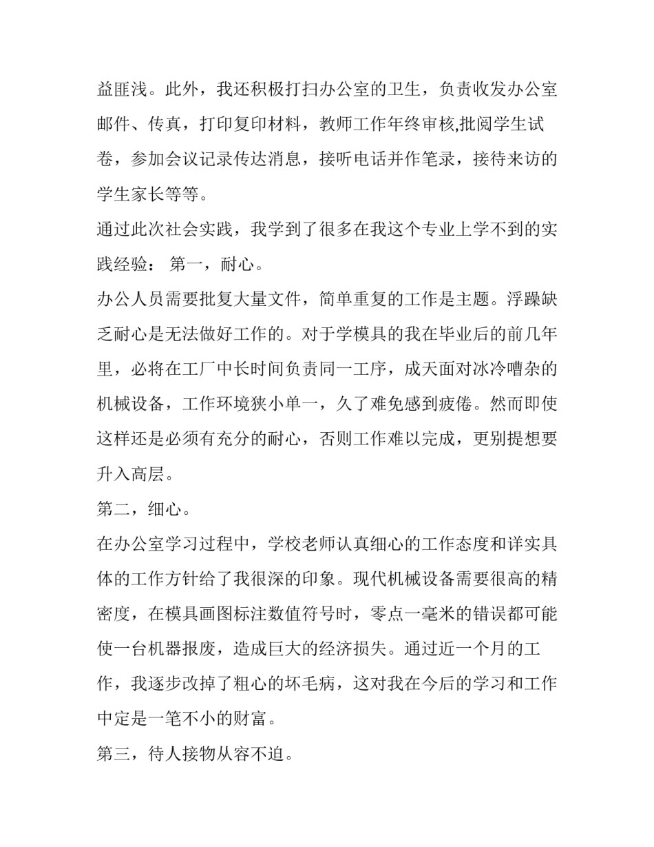 最新办公室文员实践报告内容 办公室文员实践报告字(13篇)_第2页