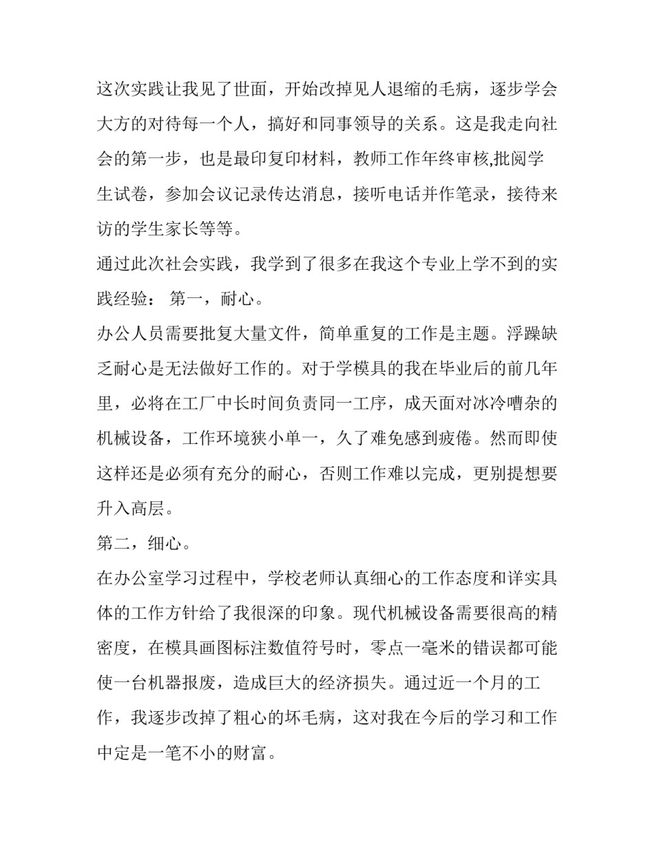 最新办公室文员实践报告内容 办公室文员实践报告字(13篇)_第3页