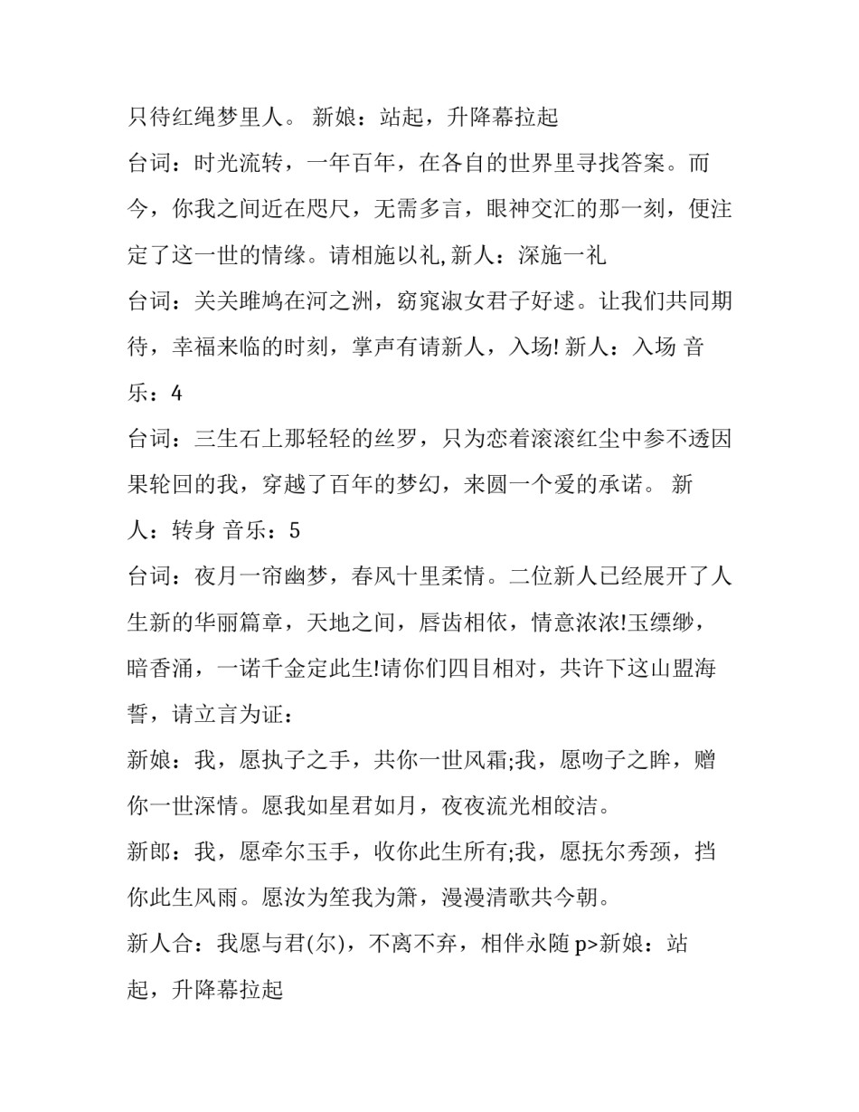 最新经典中式婚礼主持人主持词结束语(十九篇)_第2页