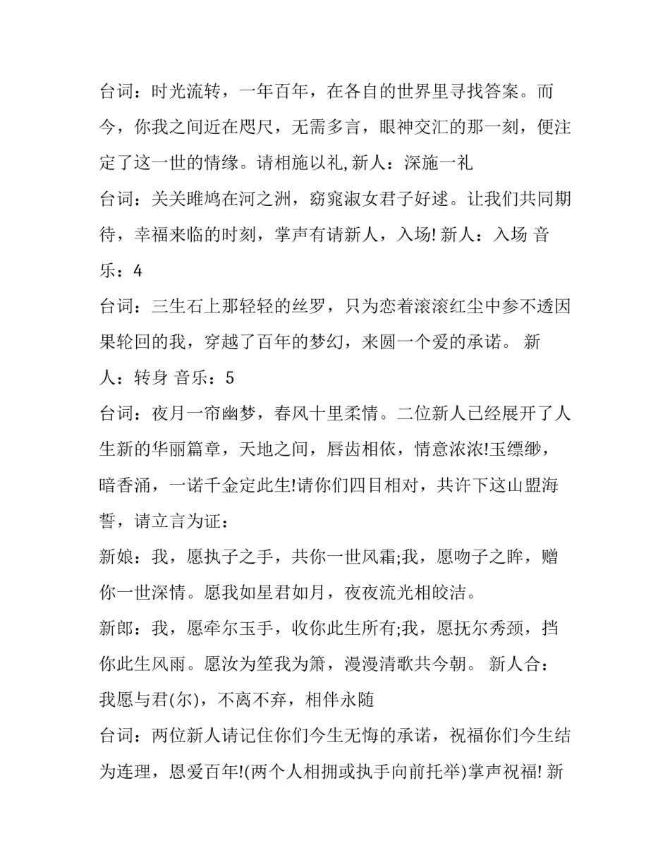 最新经典中式婚礼主持人主持词结束语(十九篇)_第3页