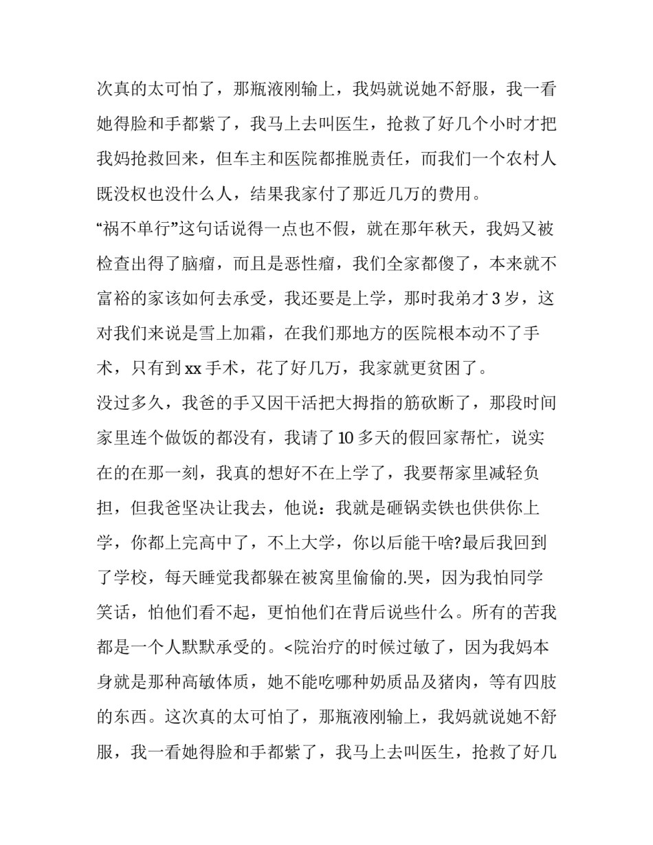 2023年个人申请书(15篇)_第2页