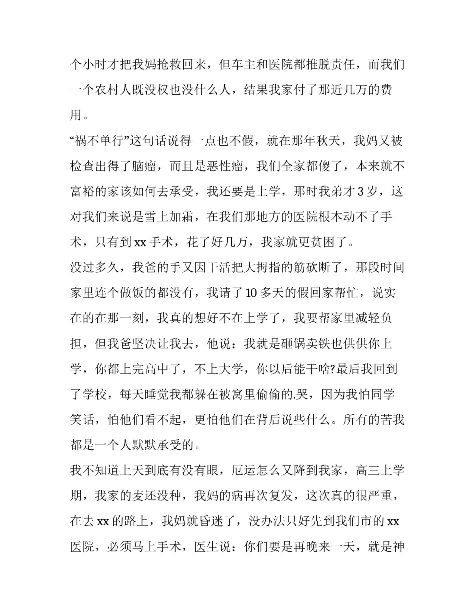 2023年个人申请书(15篇)_第3页