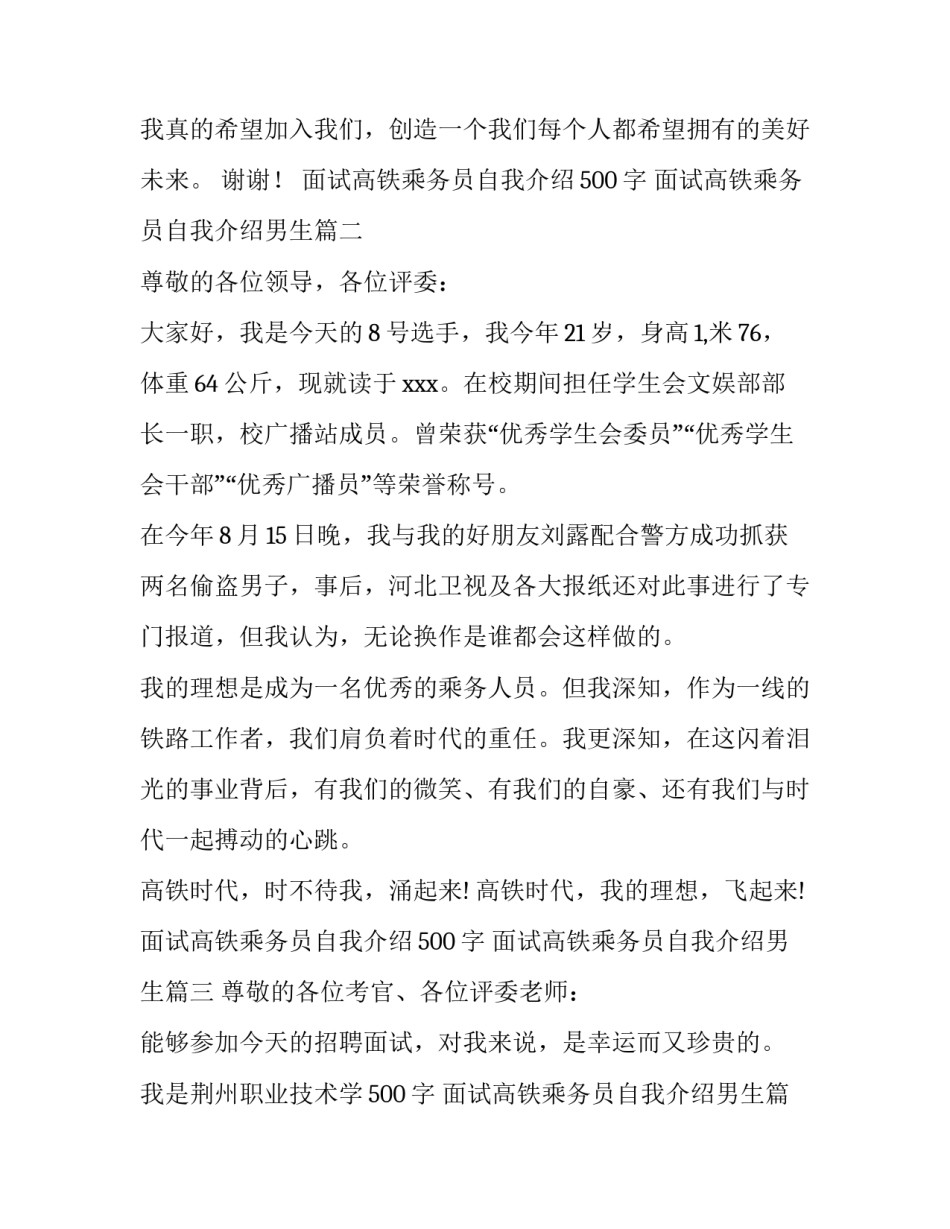 最新面试高铁乘务员自我介绍500字 面试高铁乘务员自我介绍男生(3篇)_第2页