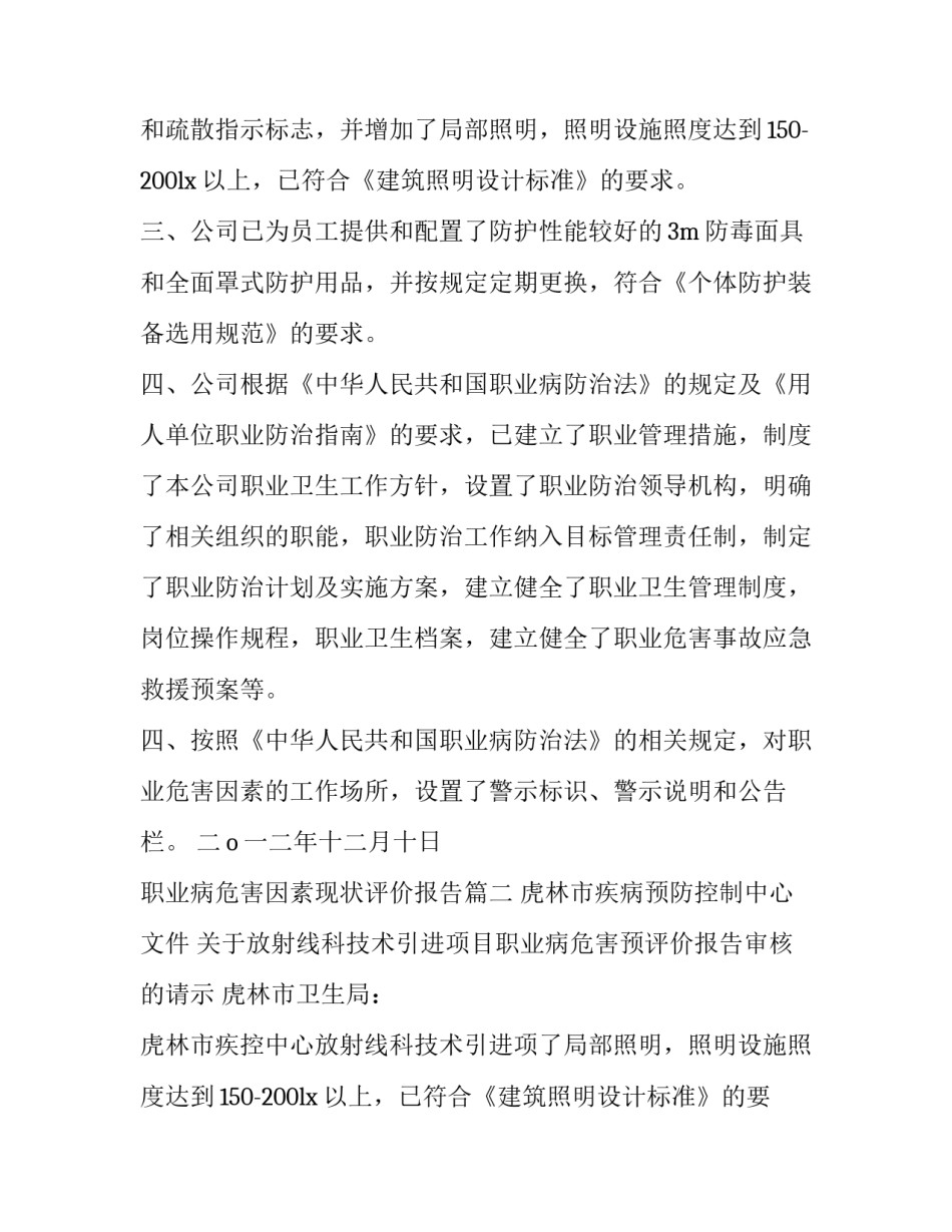 职业病危害因素现状评价报告(5篇)_第2页