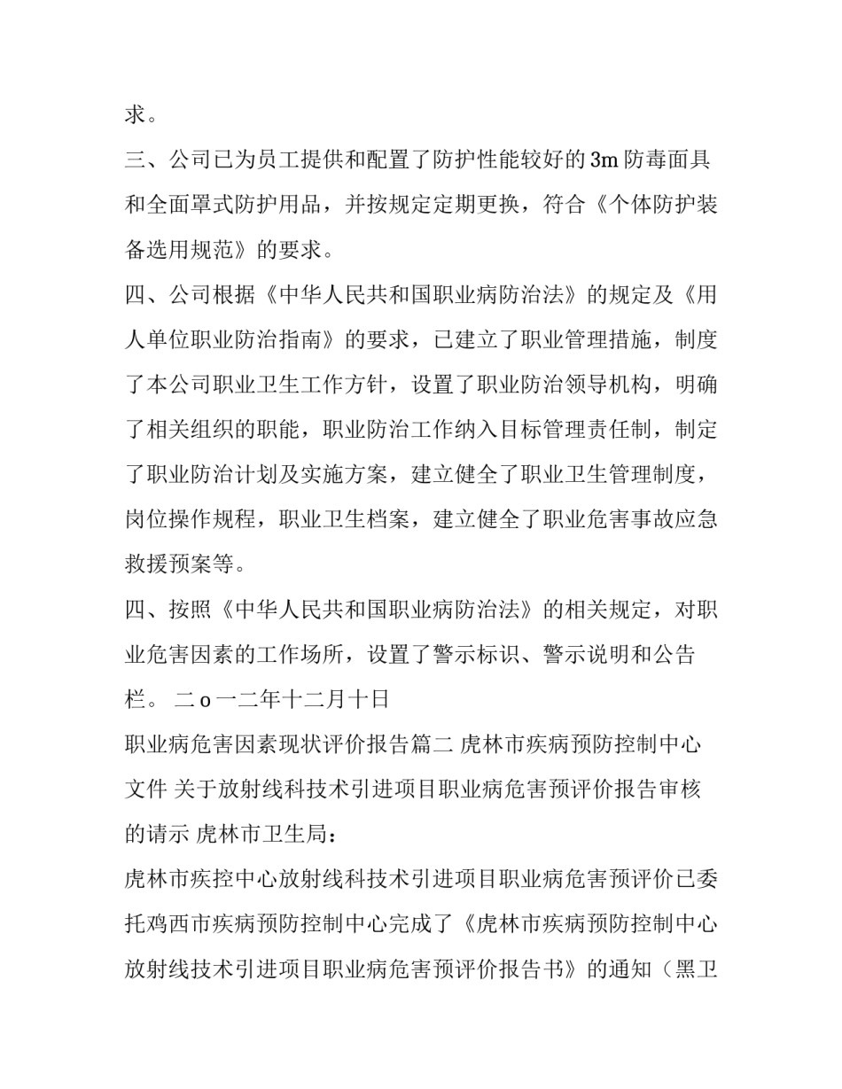 职业病危害因素现状评价报告(5篇)_第3页