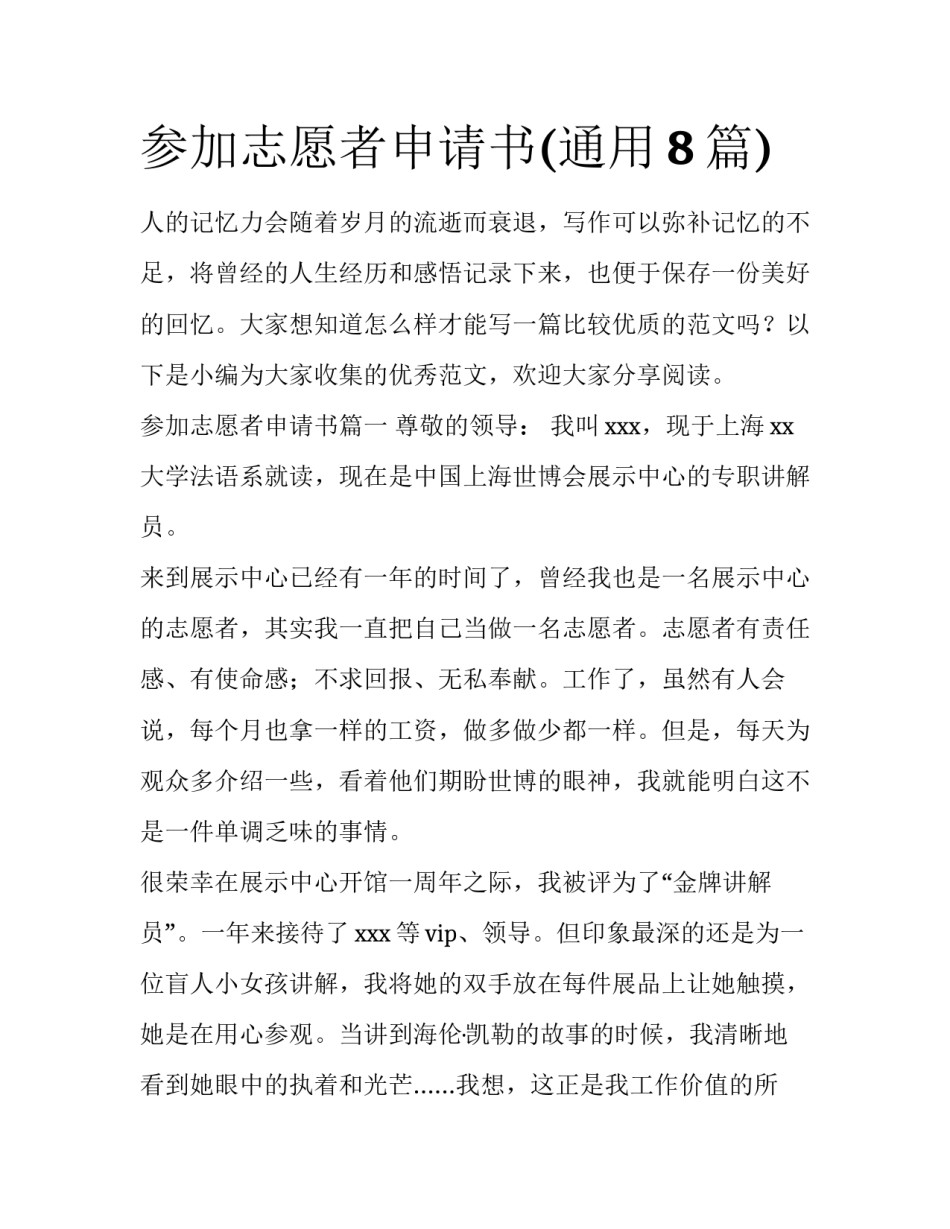 参加志愿者申请书(通用8篇)_第1页