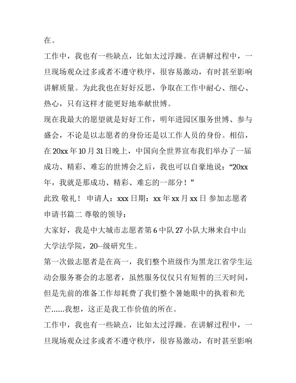 参加志愿者申请书(通用8篇)_第2页
