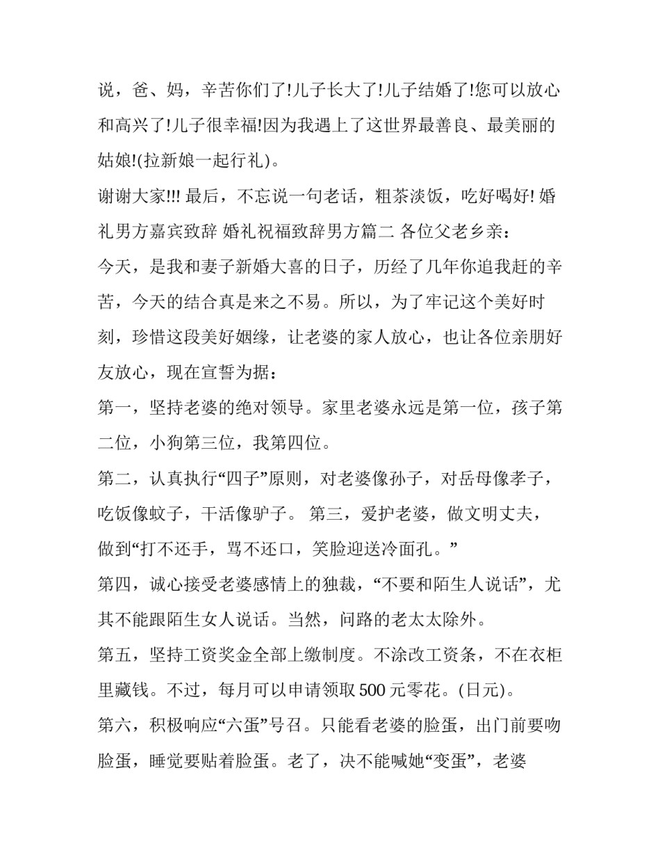 最新婚礼男方嘉宾致辞 婚礼祝福致辞男方(四篇)_第3页
