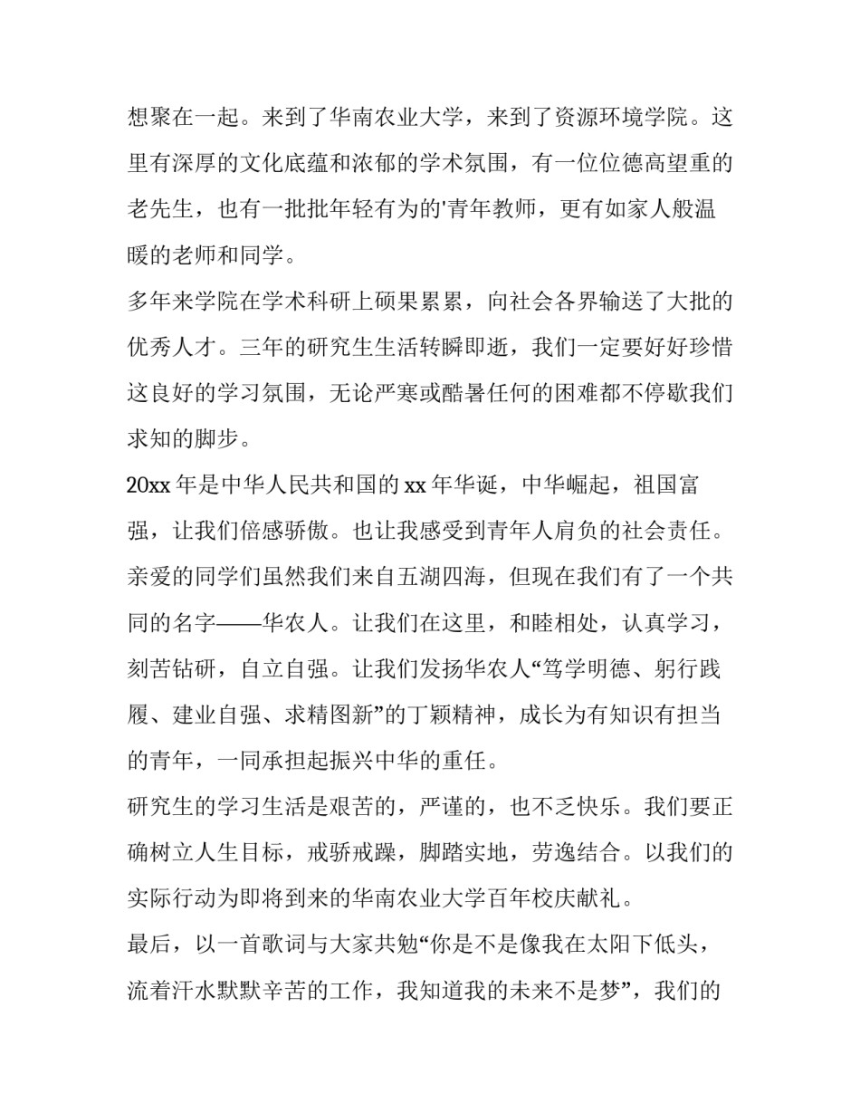 大学开学典礼演讲稿学生发言(模板15篇)_第2页