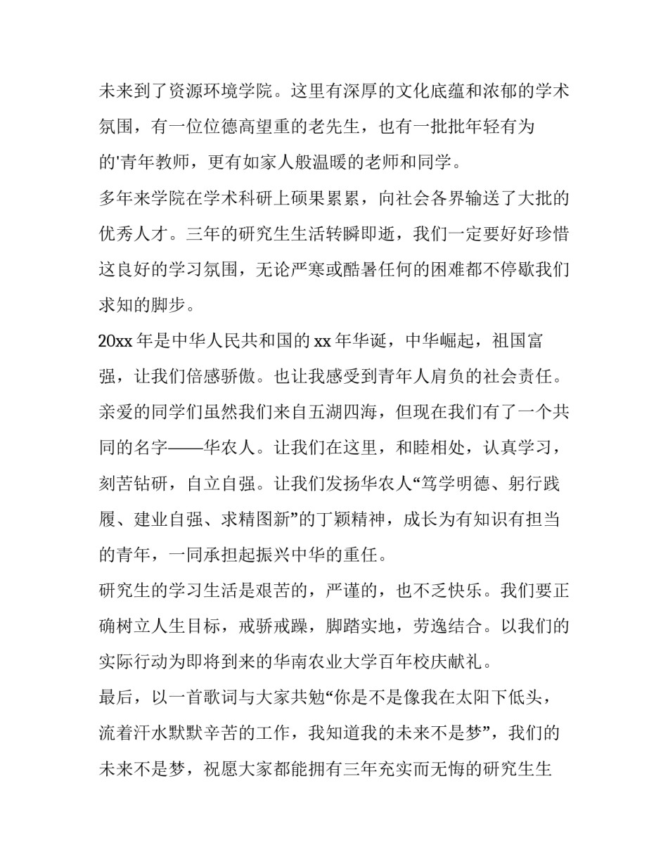 大学开学典礼演讲稿学生发言(模板15篇)_第3页