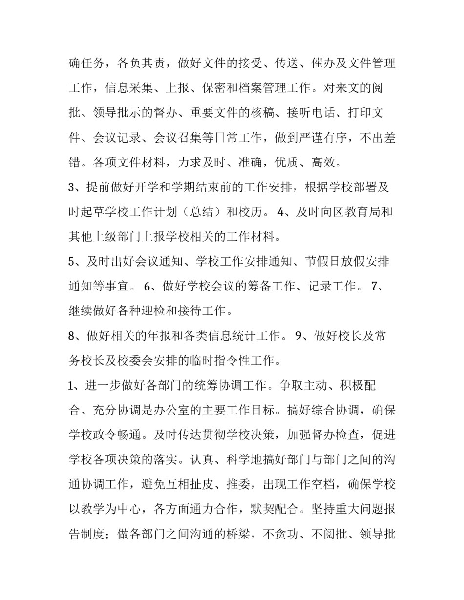 2023年院学生会办公室工作计划 学生会办公室工作计划格式(7篇)_第2页