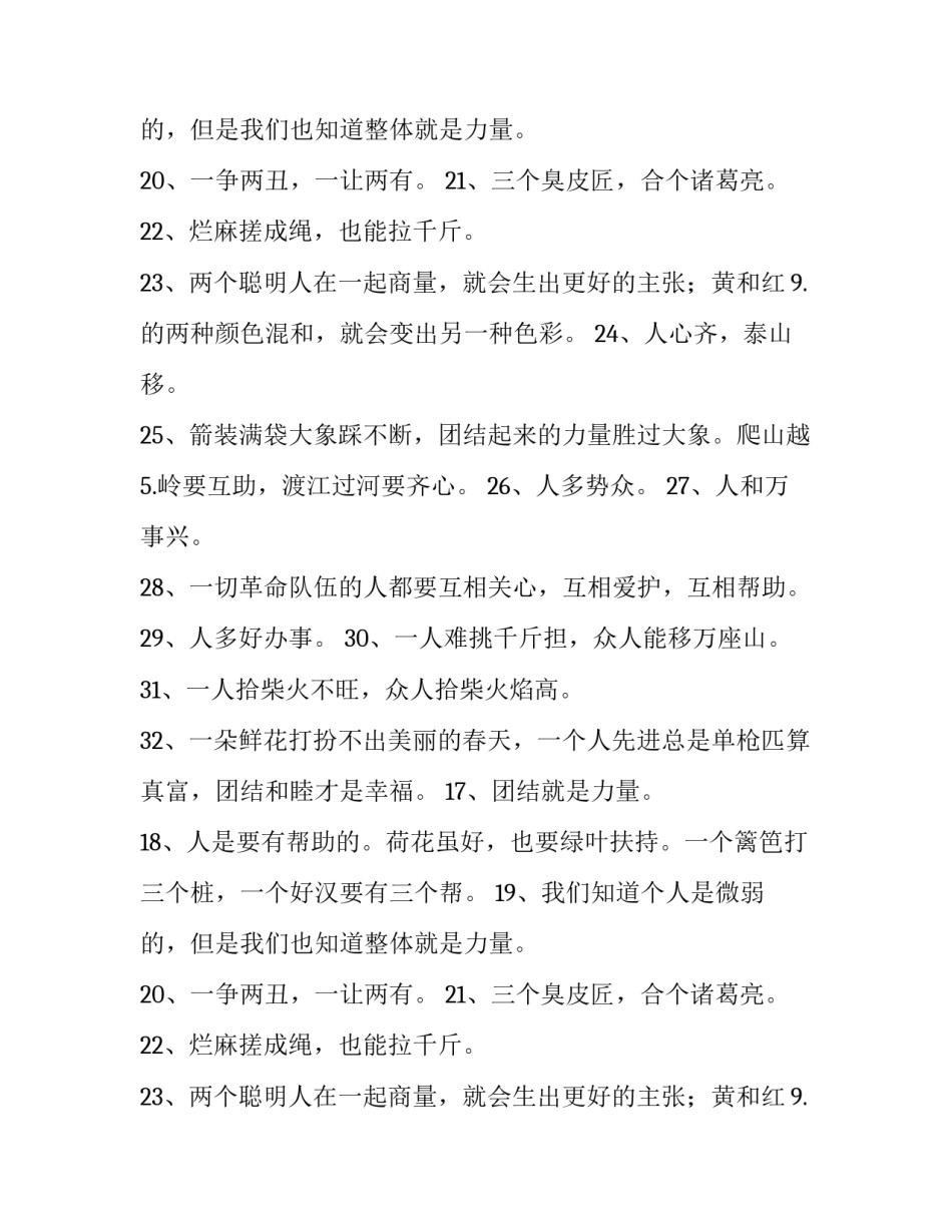 互相帮助的谚语大全_第2页