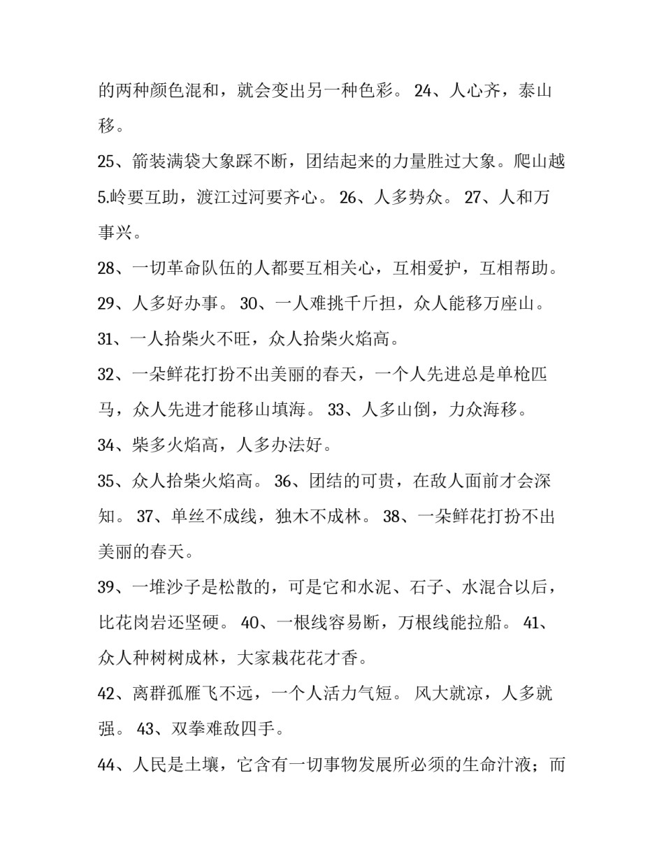 互相帮助的谚语大全_第3页