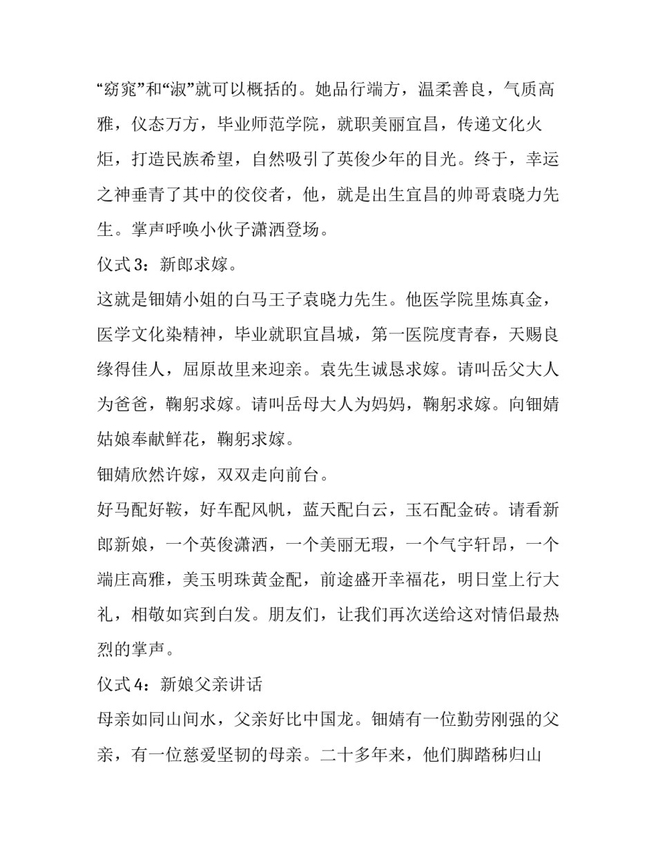 2023年出阁酒席主持词 出阁仪式简短主持词(19篇)_第2页