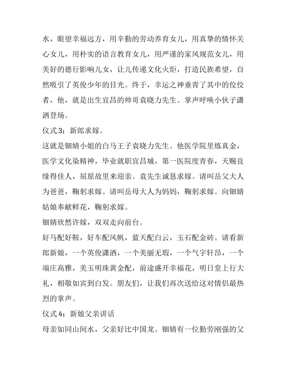 2023年出阁酒席主持词 出阁仪式简短主持词(19篇)_第3页