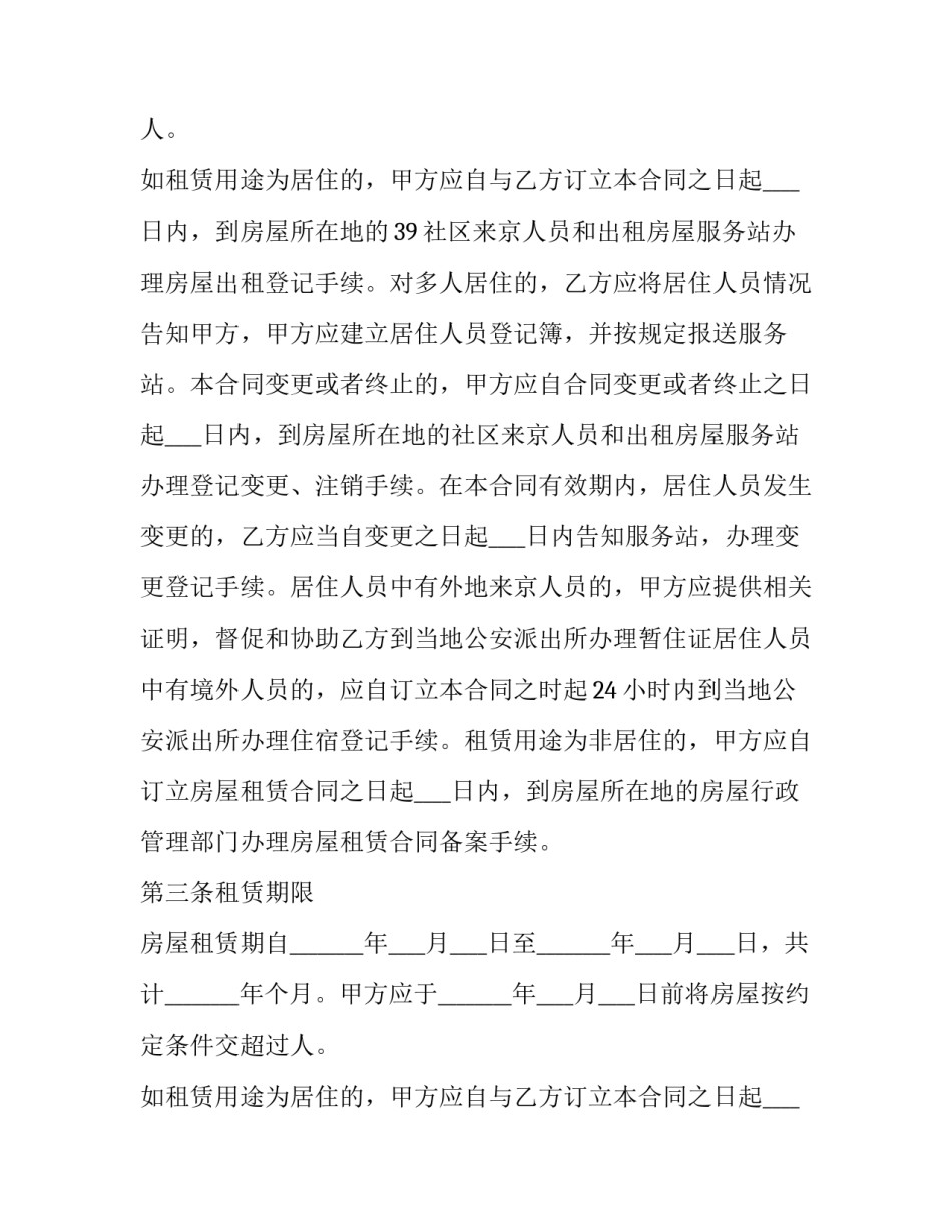 2023年房租租赁合同附加条款(3篇)_第2页