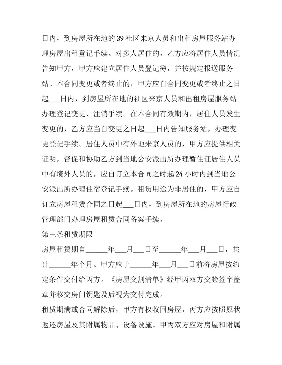 2023年房租租赁合同附加条款(3篇)_第3页