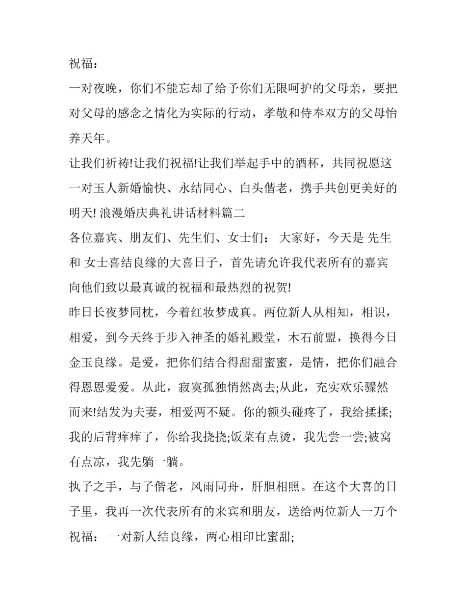 最新浪漫婚庆典礼讲话材料(十四篇)_第3页
