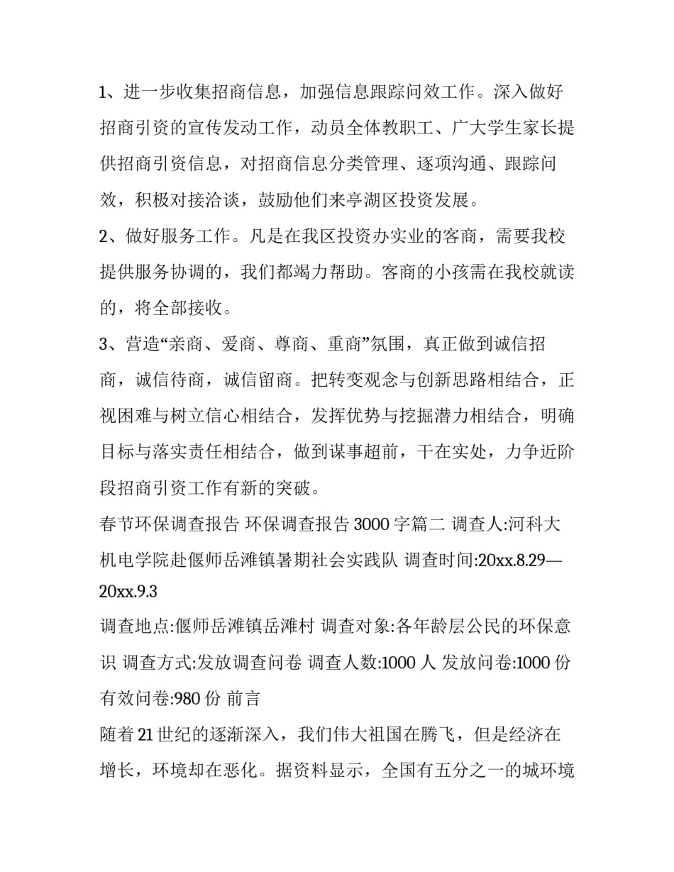 春节环保调查报告 环保调查报告3000字(八篇)_第3页