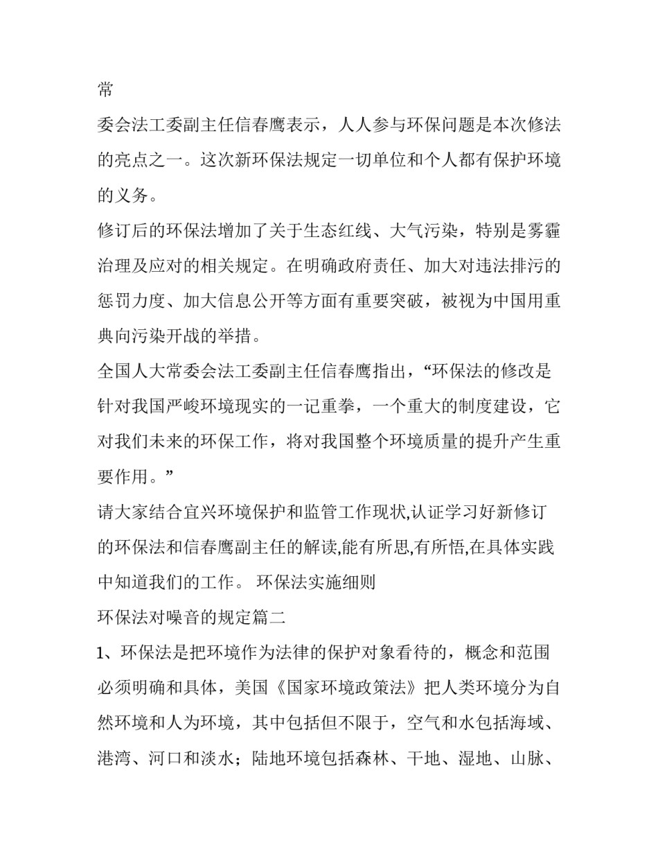 环保法实施细则 环保法对噪音的规定(五篇)_第2页