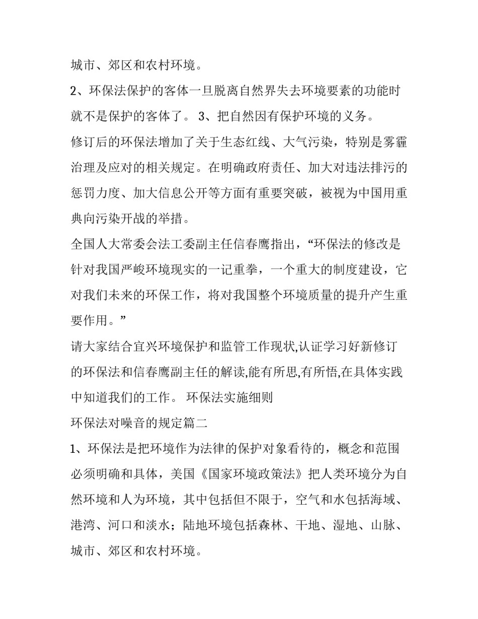 环保法实施细则 环保法对噪音的规定(五篇)_第3页