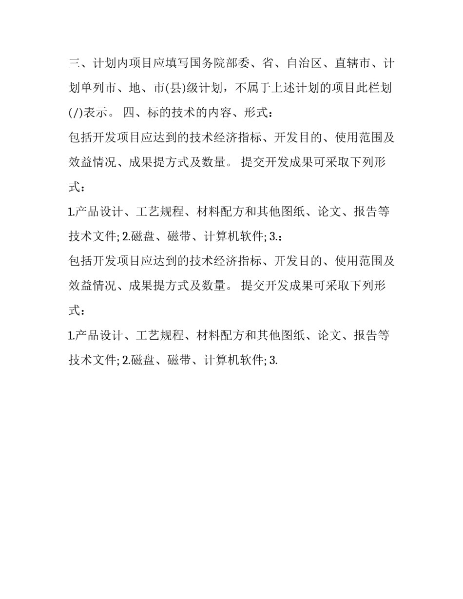2023年技术开发委托合同 技术开发合同免征增值税政策文件(二十一篇)_第2页