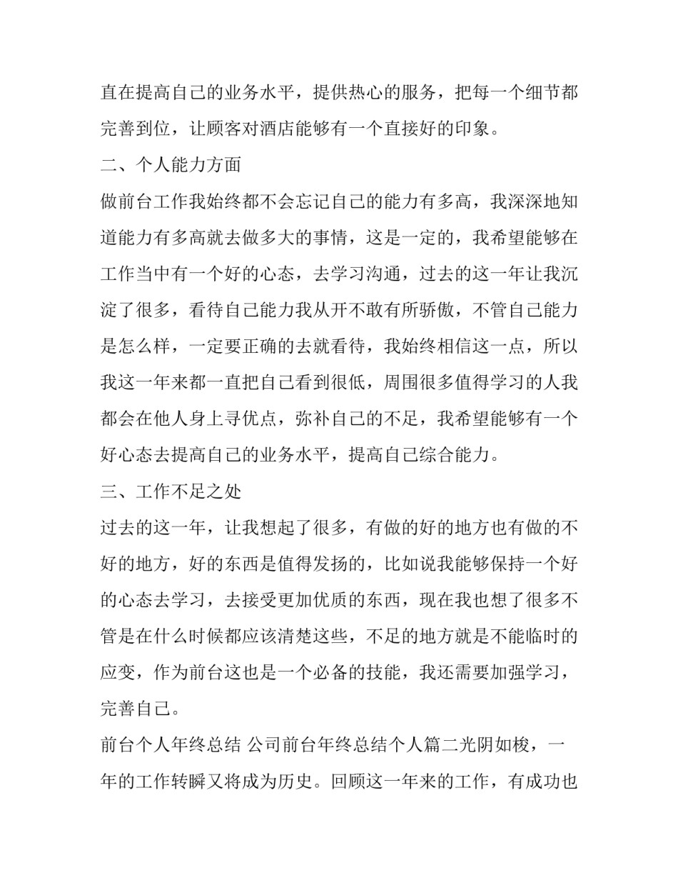 前台个人年终总结 公司前台年终总结个人(五篇)_第2页