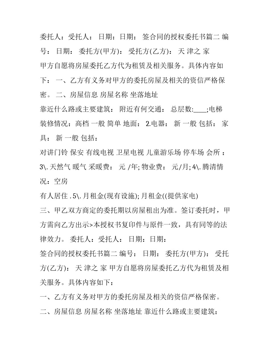 最新签合同的授权委托书(通用14篇)_第2页