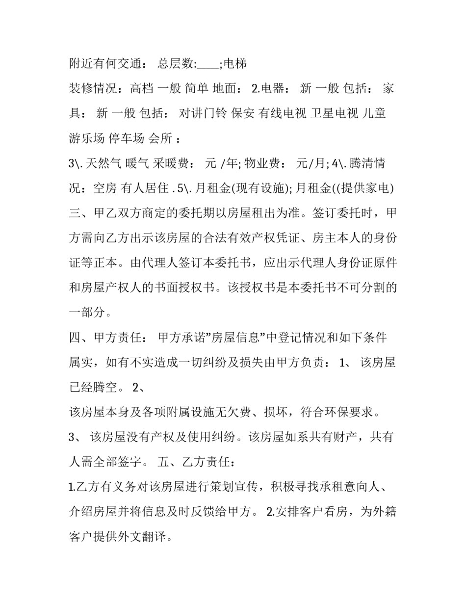 最新签合同的授权委托书(通用14篇)_第3页