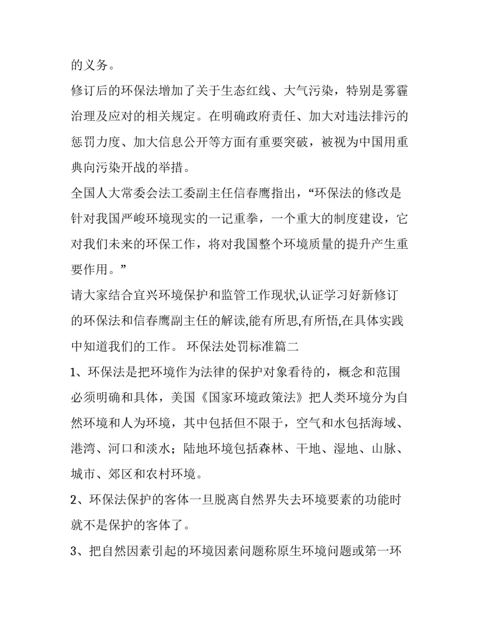 环保法处罚标准(五篇)_第2页