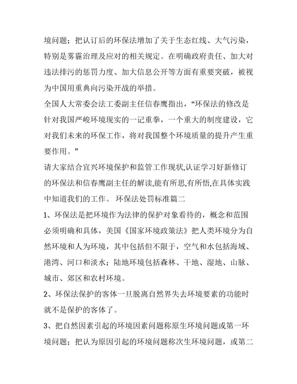环保法处罚标准(五篇)_第3页