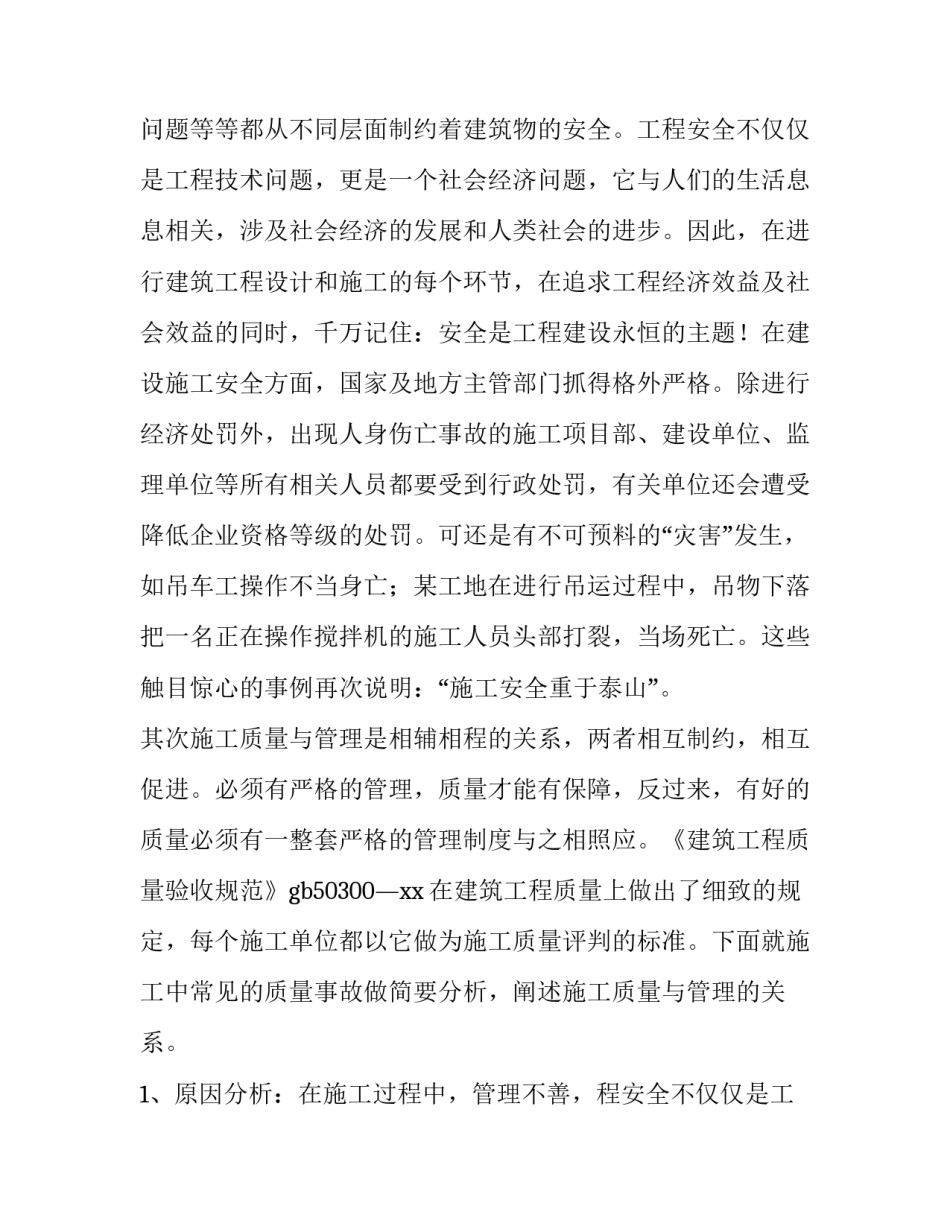 2023年工地的实训报告 建筑工程实习报告(10篇)_第2页