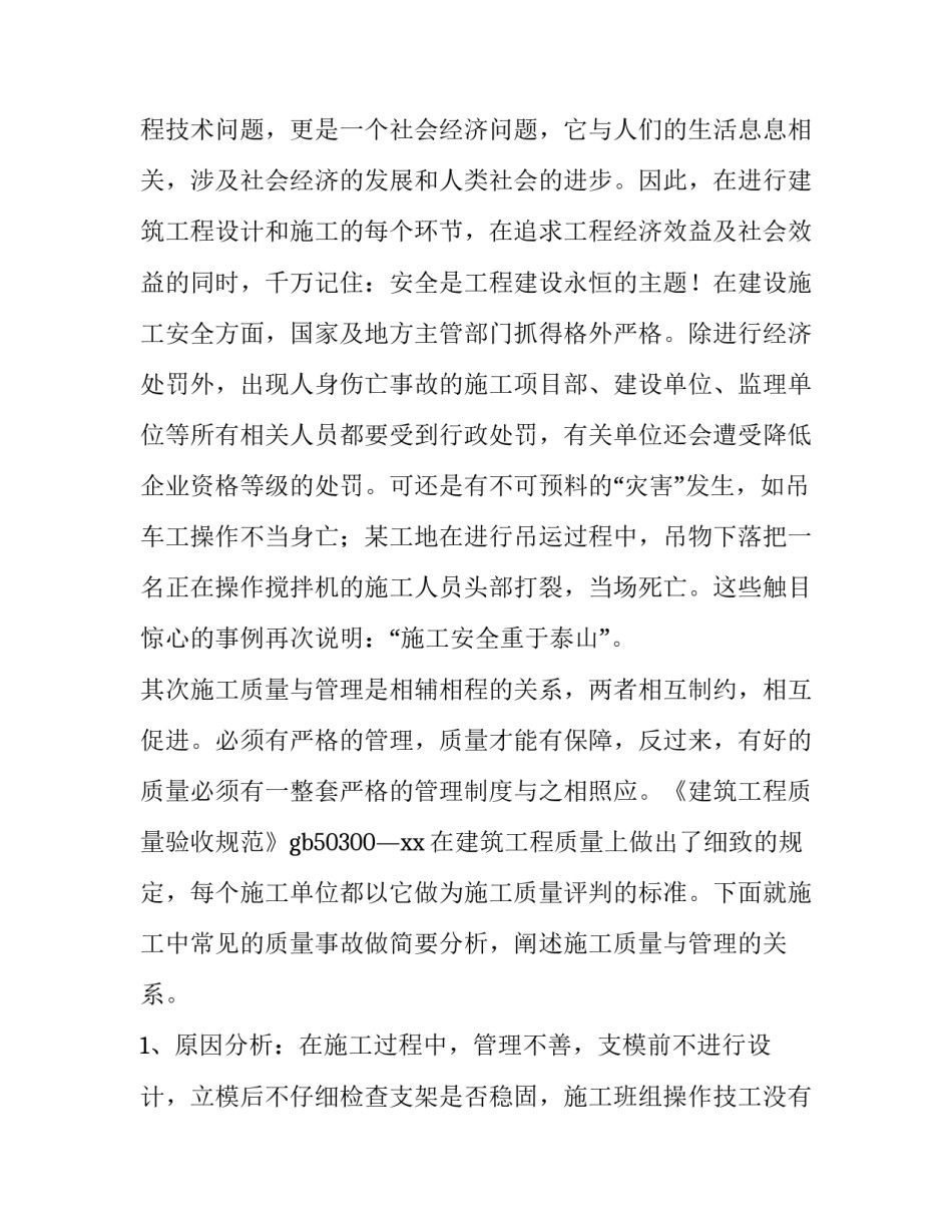 2023年工地的实训报告 建筑工程实习报告(10篇)_第3页