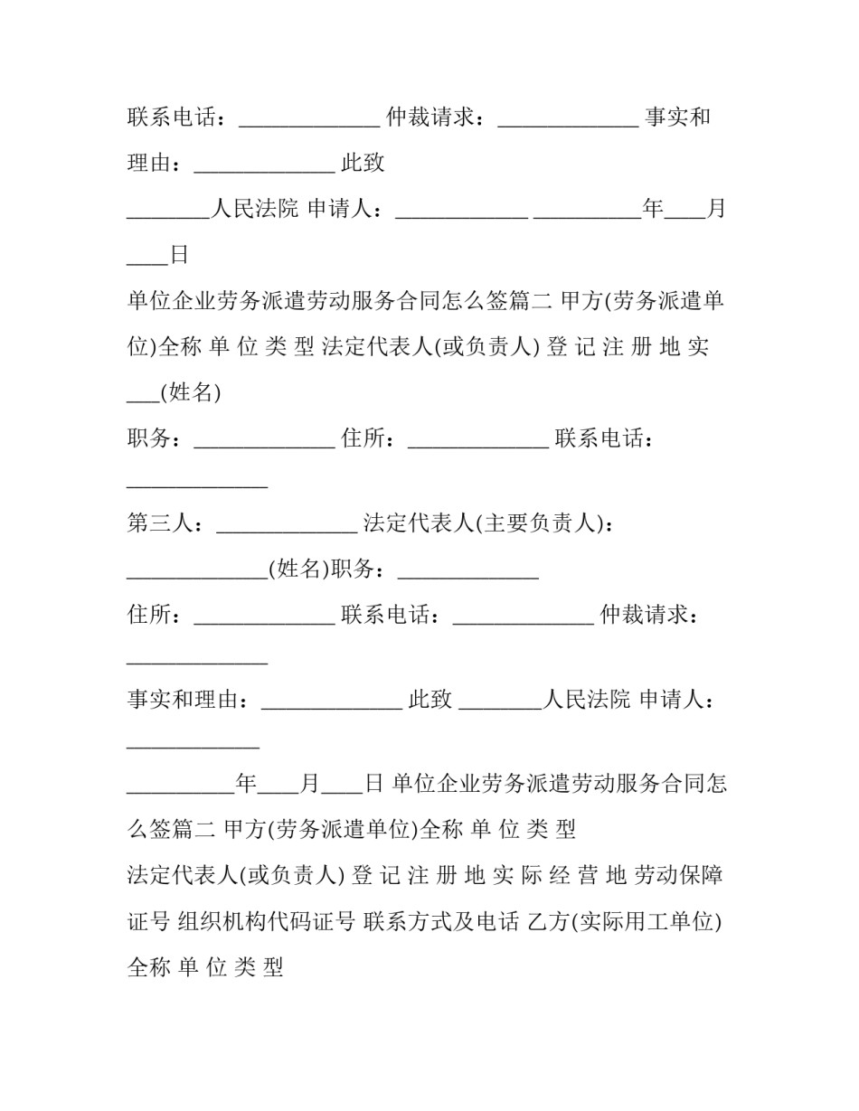 2023年单位企业劳务派遣劳动服务合同怎么签(3篇)_第2页