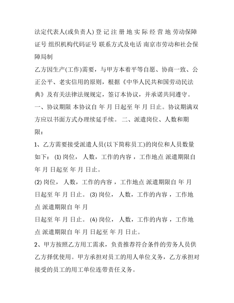 2023年单位企业劳务派遣劳动服务合同怎么签(3篇)_第3页