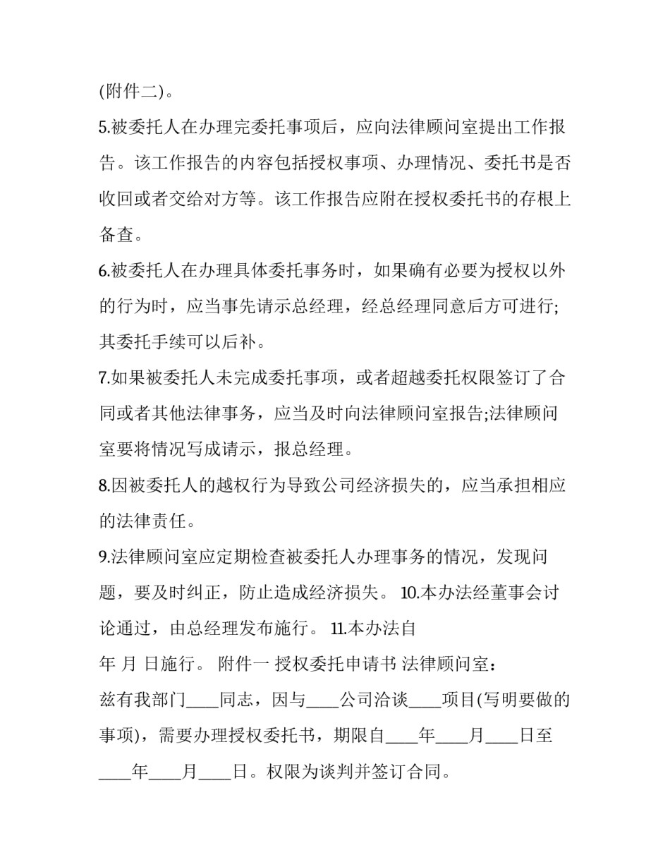 最新签合同的授权委托书 授权委托书合同(汇总11篇)_第3页