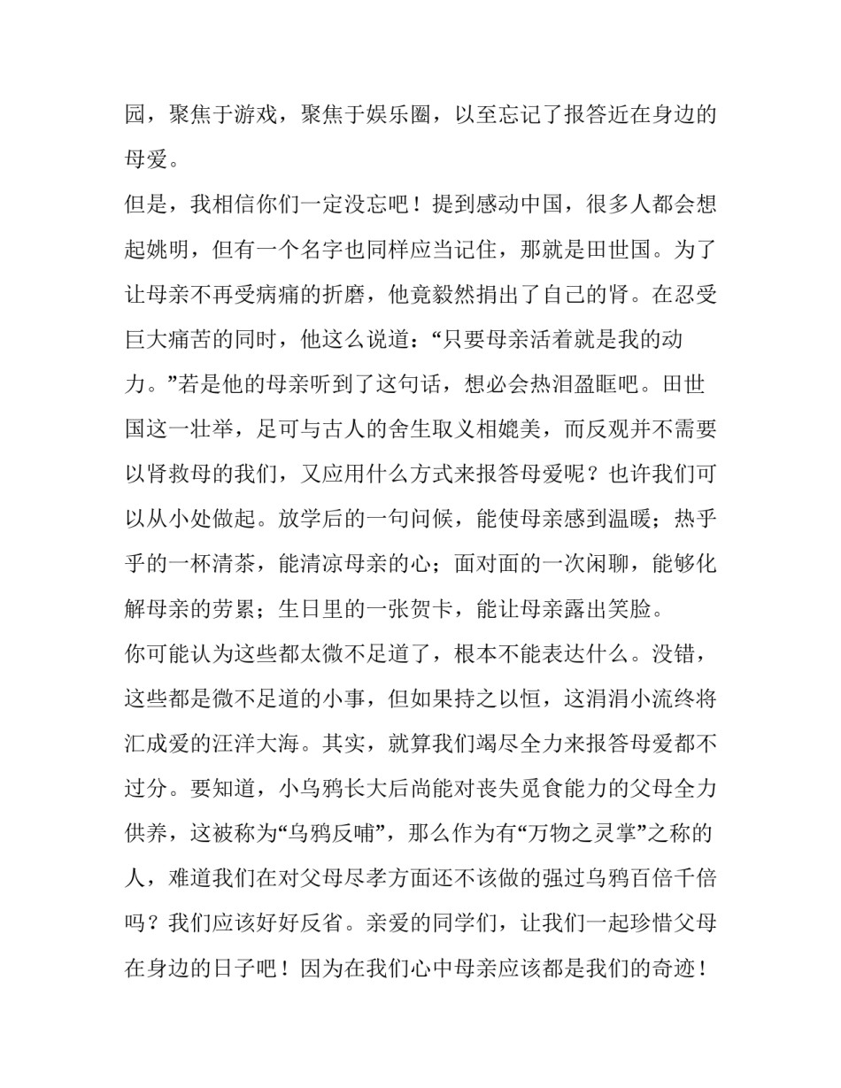 初中生母亲节演讲稿(优秀12篇)_第2页