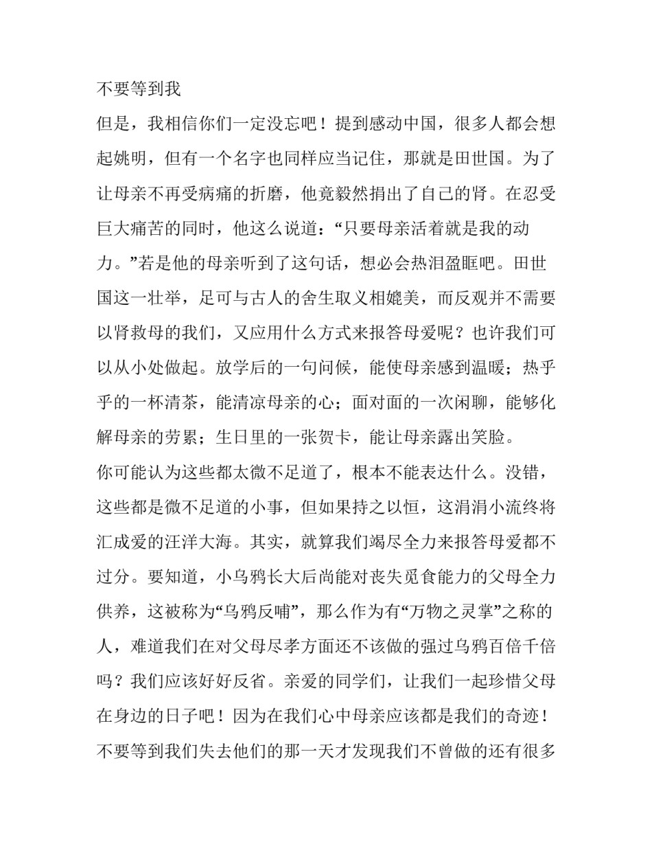 初中生母亲节演讲稿(优秀12篇)_第3页