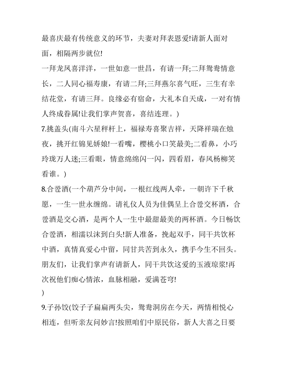 中式婚礼主持人台词(18篇)_第2页