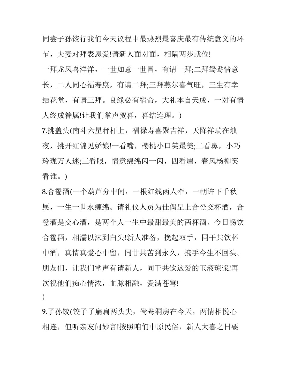 中式婚礼主持人台词(18篇)_第3页