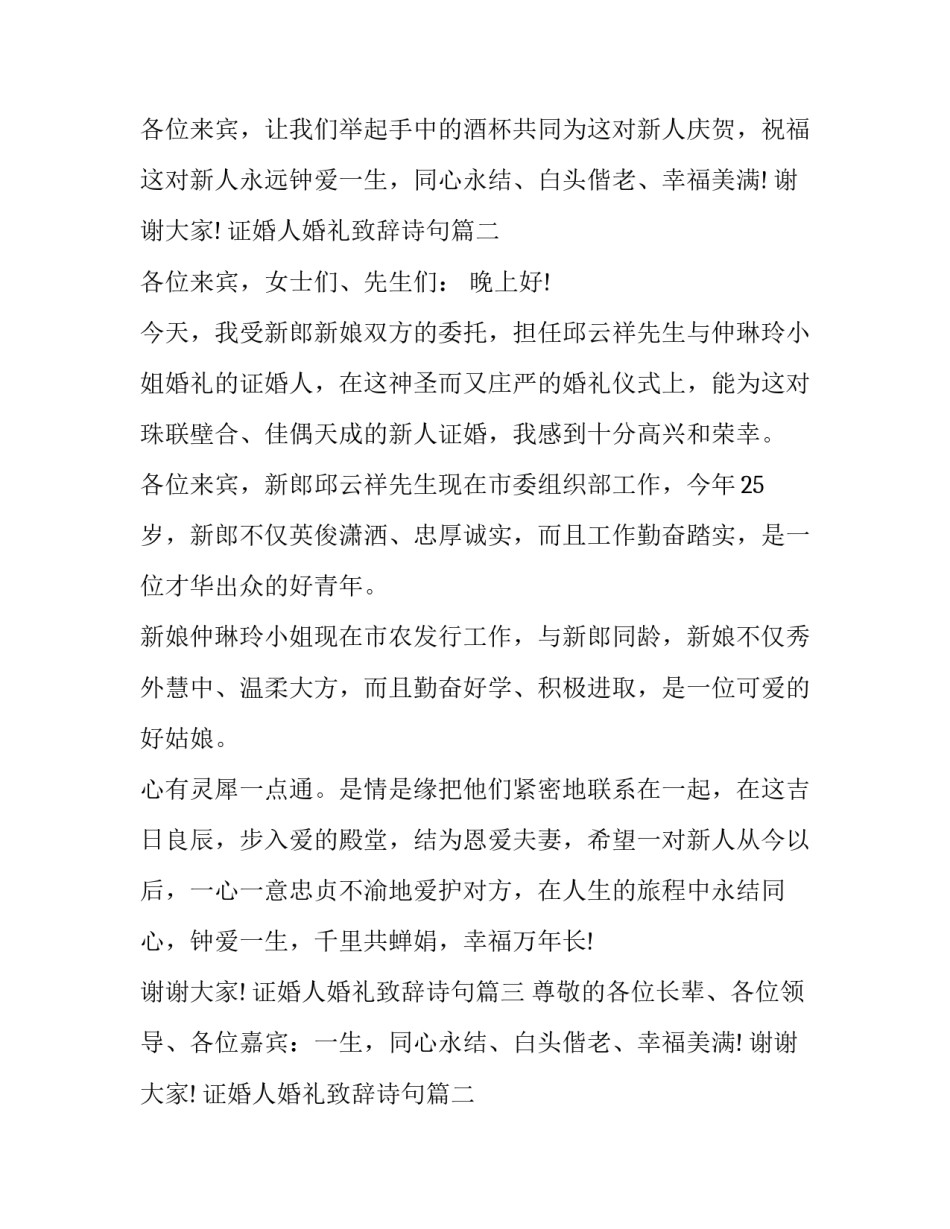 证婚人婚礼致辞诗句(11篇)_第2页