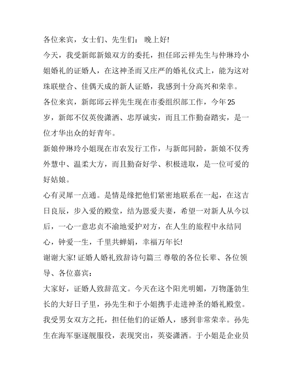 证婚人婚礼致辞诗句(11篇)_第3页