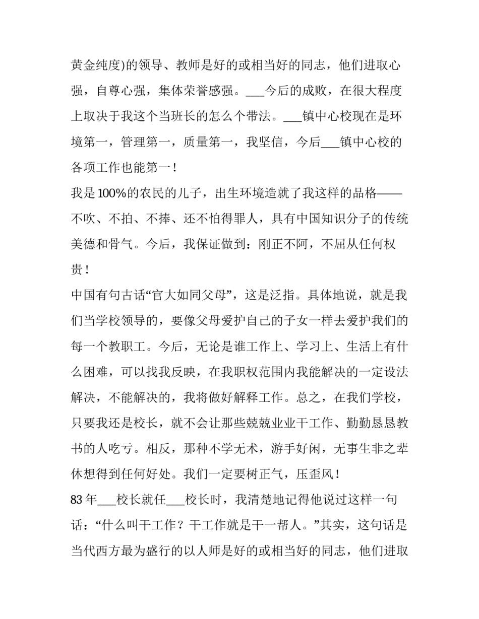 2023年校长就职演讲稿(优秀15篇)_第2页