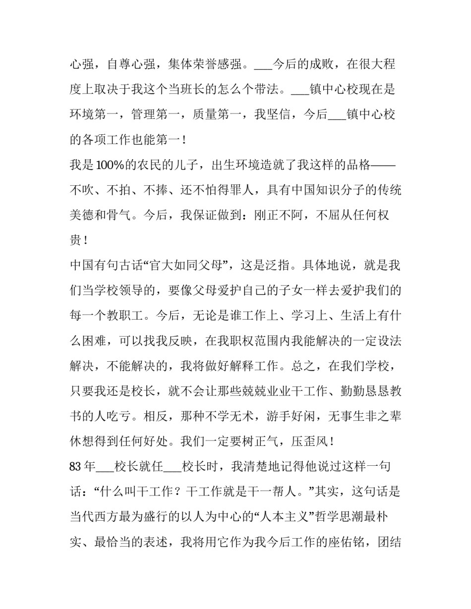 2023年校长就职演讲稿(优秀15篇)_第3页