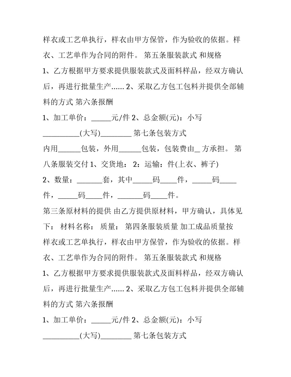 服装加工的合同(四篇)_第2页