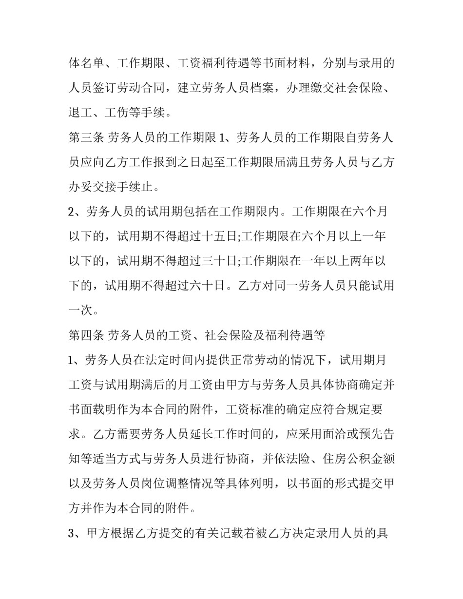 最新劳务派遣合同协议(20篇)_第2页