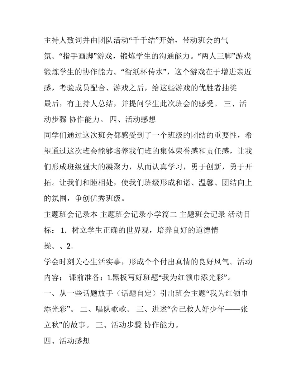 主题班会记录本 主题班会记录小学(五篇)_第2页